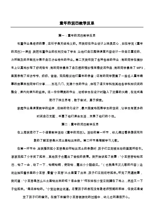 童年的泥巴教学反思