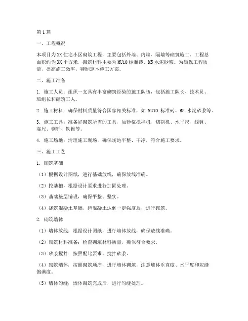 工程砌筑工程施工方案(3篇)