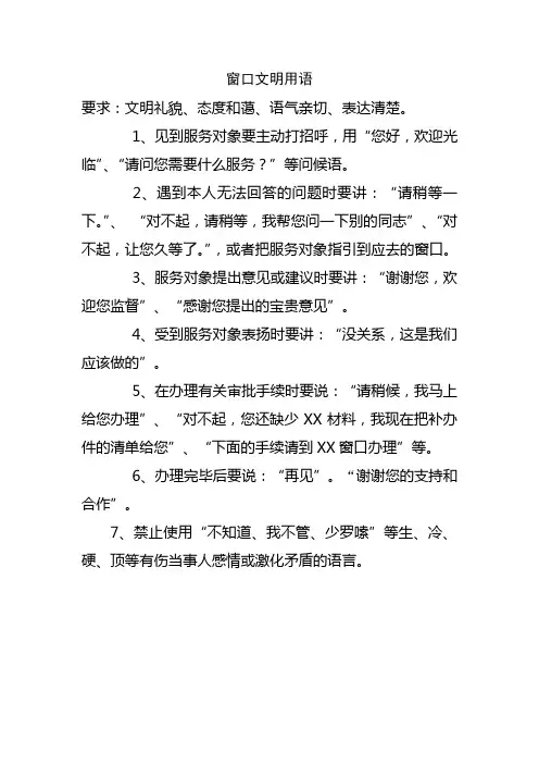 窗口文明用语