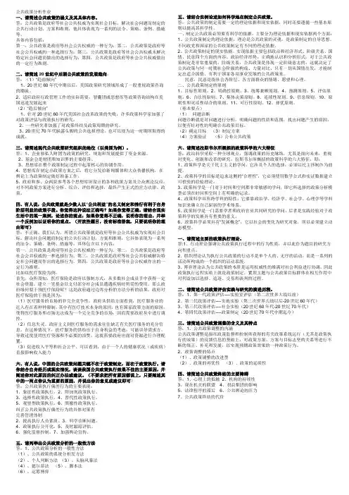 公共政策分析作业总
