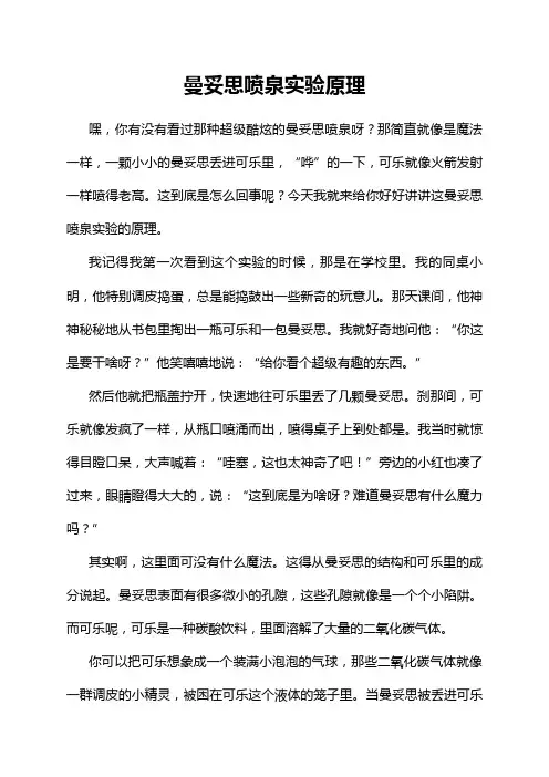 曼妥思喷泉实验原理