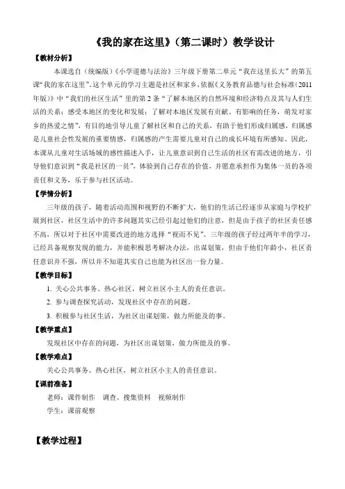 新人教版(部编)三年级道德与法治下册《二单元 我在这里长大  5.我的家在这里》优质课教案_14