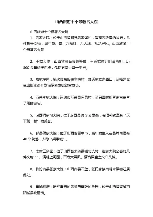 山西旅游十个最著名大院