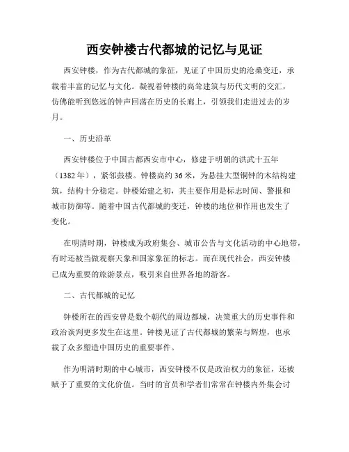 西安钟楼古代都城的记忆与见证