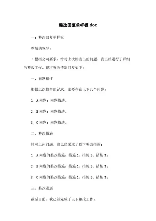 整改回复单样板.doc