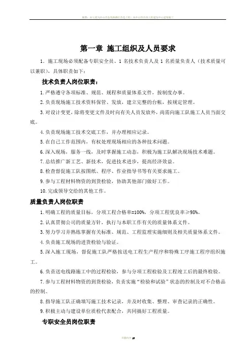 13ADSS光缆施工作业指导书(1)