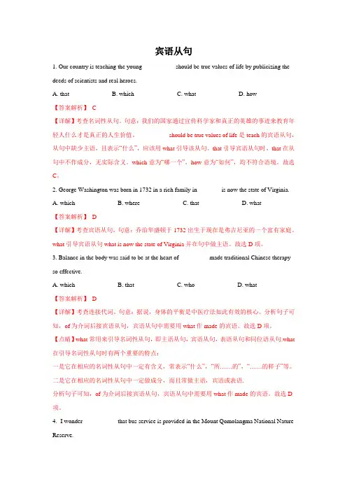 专题13 宾语从句和表语从句-2019-2020学年高二下学期英语期末备考之语法专练(解析版)