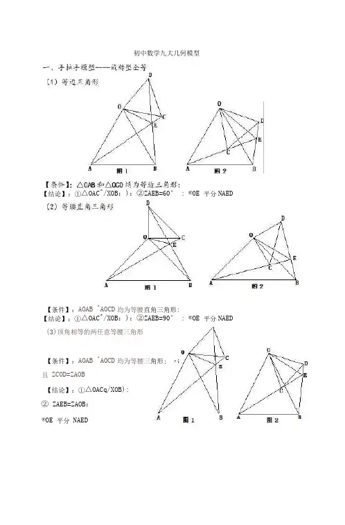 初中数学九大几何模型