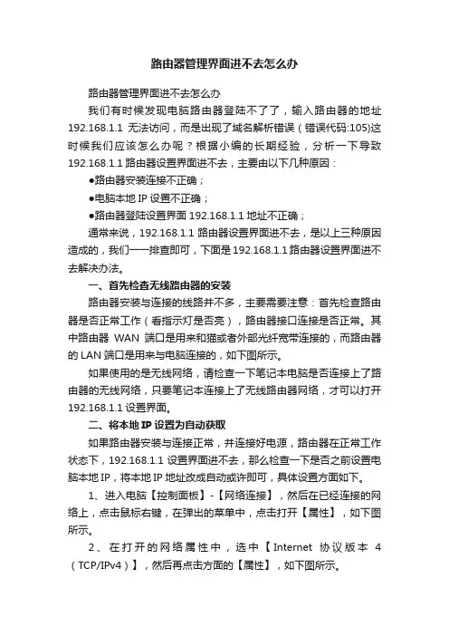 路由器管理界面进不去怎么办