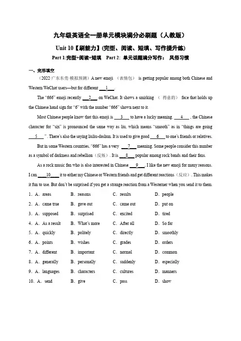 Unit 10刷能力(完型、阅读、短填、写作提升练)-九年级英语全一册单元模块满分必刷题(人教版)