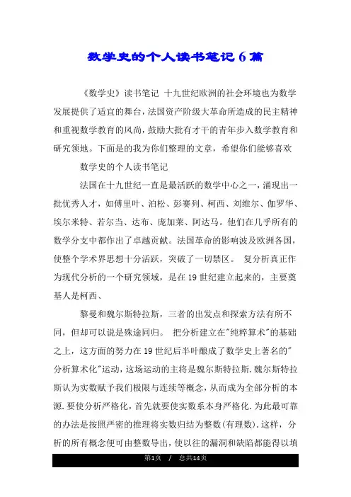 数学史的个人读书笔记6篇.doc