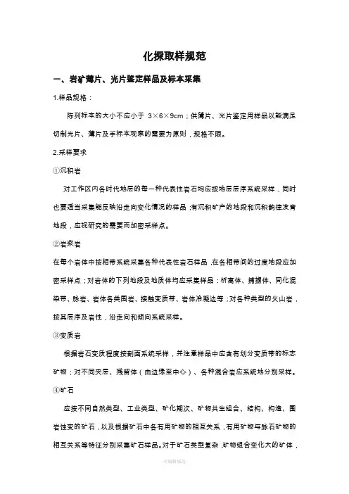 化探取样规范