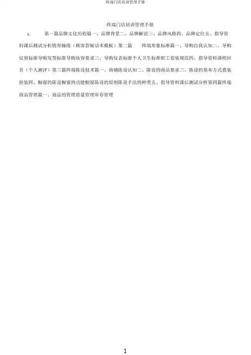 终端门店培训管理手册