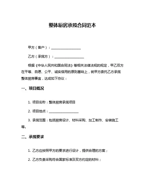 整体厨房承揽合同范本
