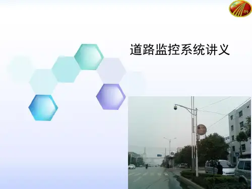 道路视频监控系统原理及组成