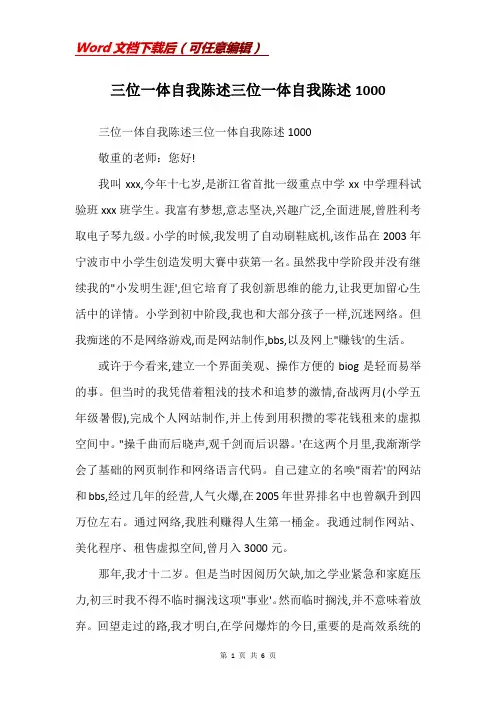 三位一体自我陈述三位一体自我陈述1000