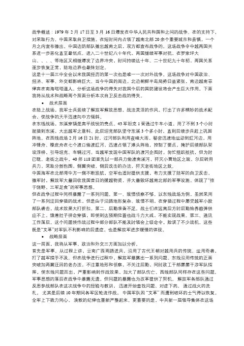浅议中越边境自卫反击战中方得失