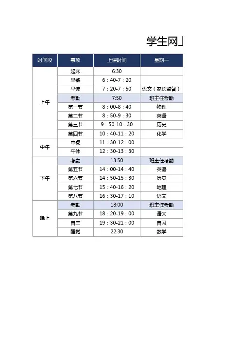 学生网上学习课程表通用EXCEL模板(完整版)