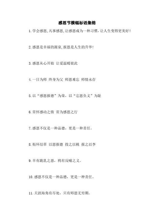 感恩节横幅标语集锦