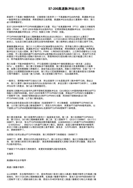 S7-200高速脉冲输出应用