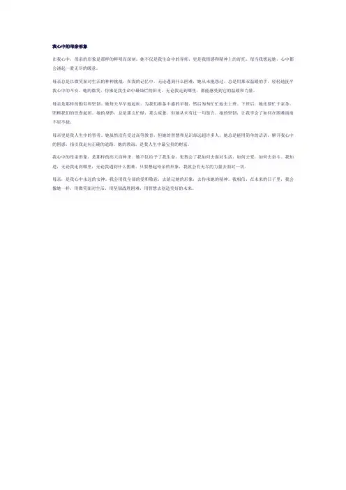 我心中的母亲形象