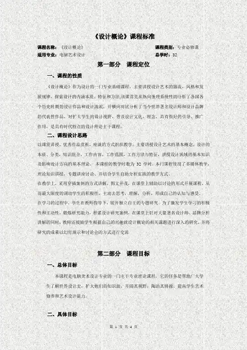 《设计概论》课程标准