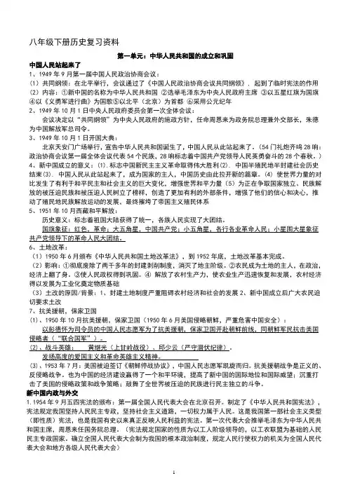 八年级下册历史复习资料