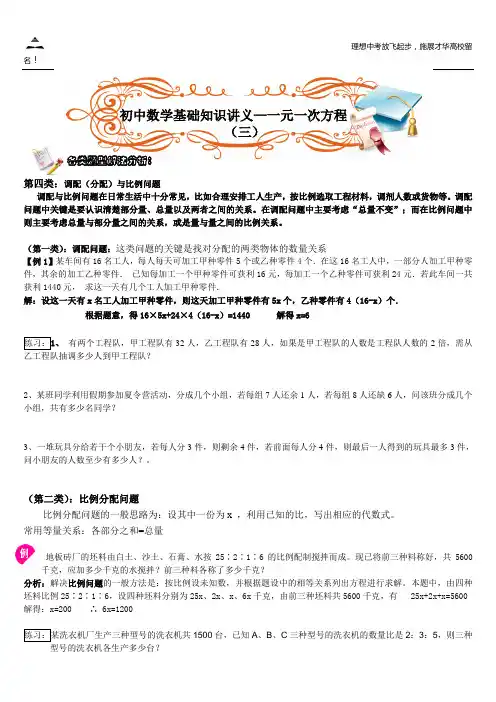 2014初中数学基础知识讲义—一元一次方程(三)