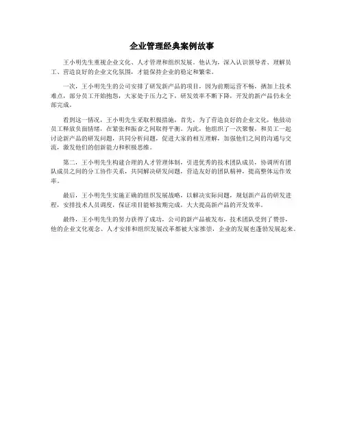 企业管理经典案例故事