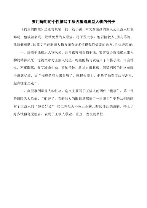 要用鲜明的个性描写手法去塑造典型人物的例子