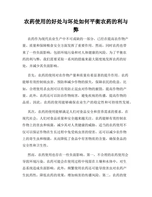 农药使用的好处与坏处如何平衡农药的利与弊