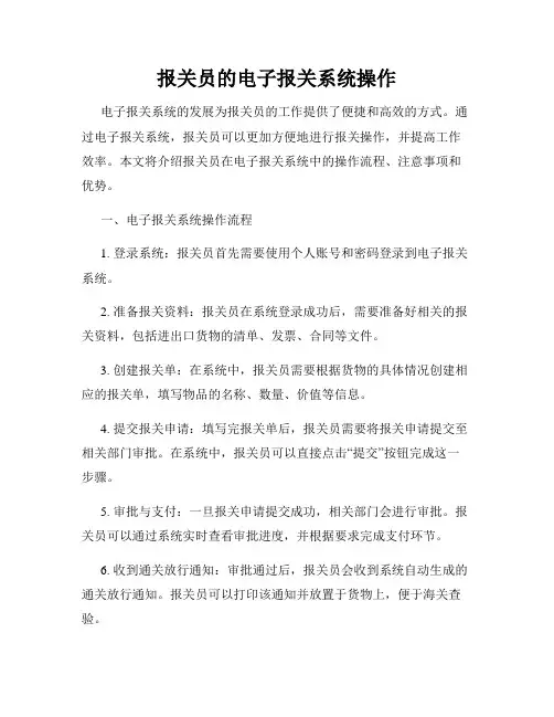 报关员的电子报关系统操作