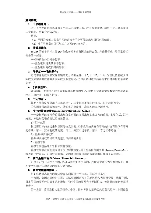 国际金融学重点