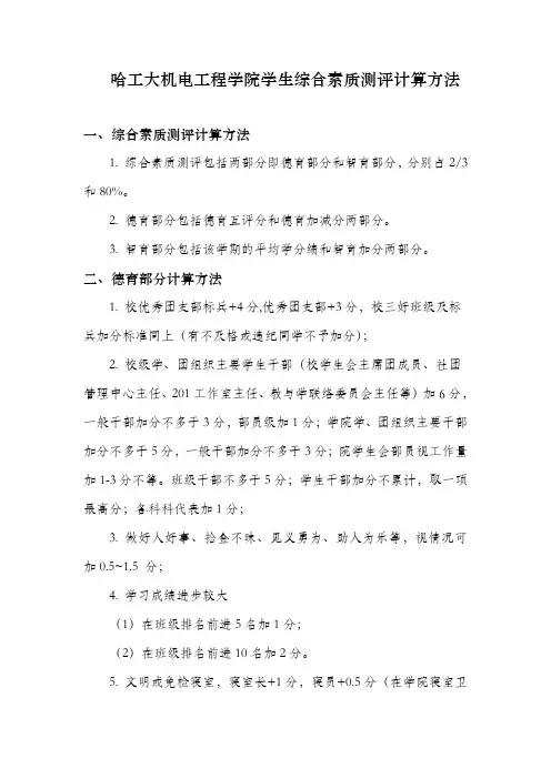 哈工大机电工程学院学生综合素质测评计算方法