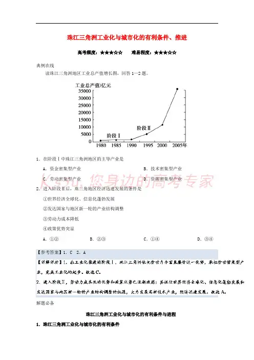 2017-2018学年高中地理 每日一题 珠江三角洲工业化与城市化的有利条件、推进 新人教版