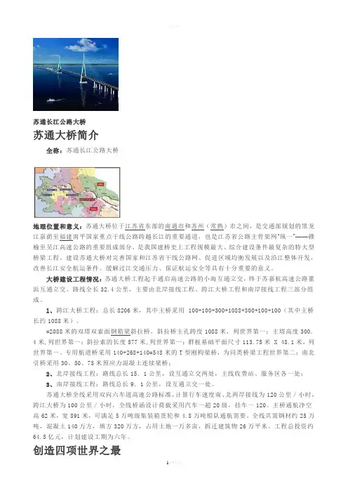 苏通长江大桥简介