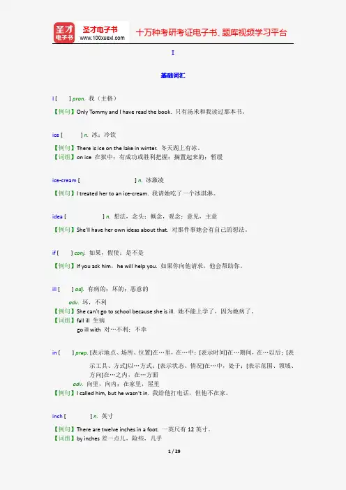 成人英语三级核心词汇全突破【附高清视频讲解】(I)【圣才出品】