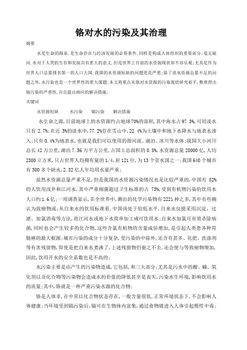 铬对水的污染及其治理