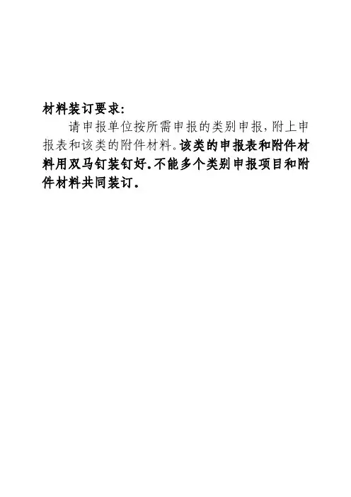 广西建筑业优秀企业单位经理申报表...
