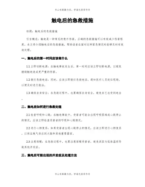 触电后的急救措施