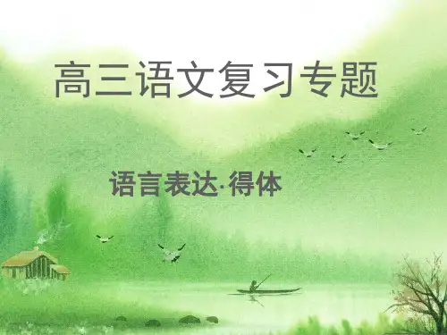 PPT高三语文复习谦词敬词.ppt