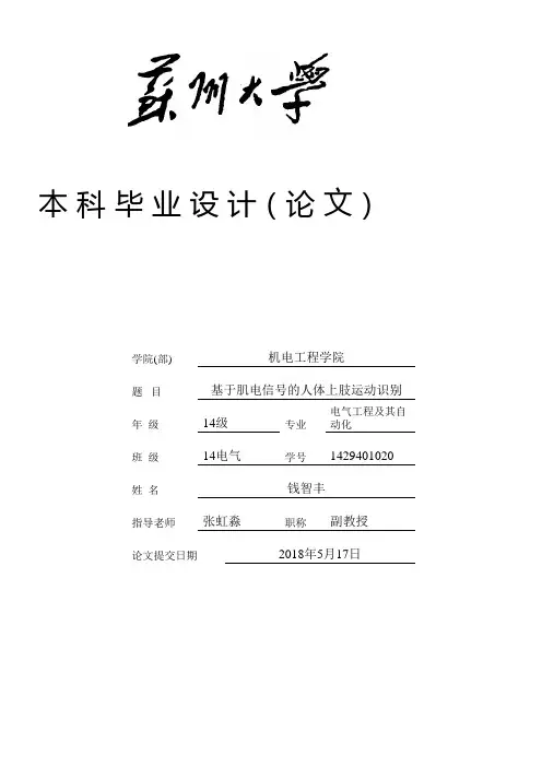 基于肌电信号的人体上肢运动识别