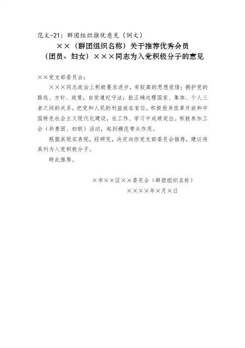 范文-21：群团组织推优意见