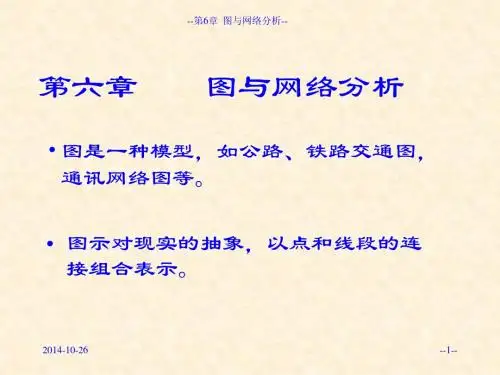 图与网络计划评审方法(六七章).jsp