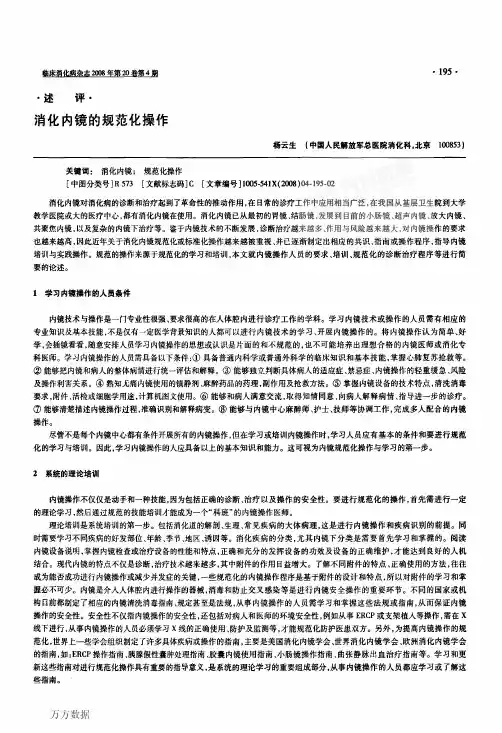消化内镜的规范化操作