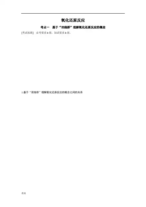 氧化还原反应复习学案教案.doc