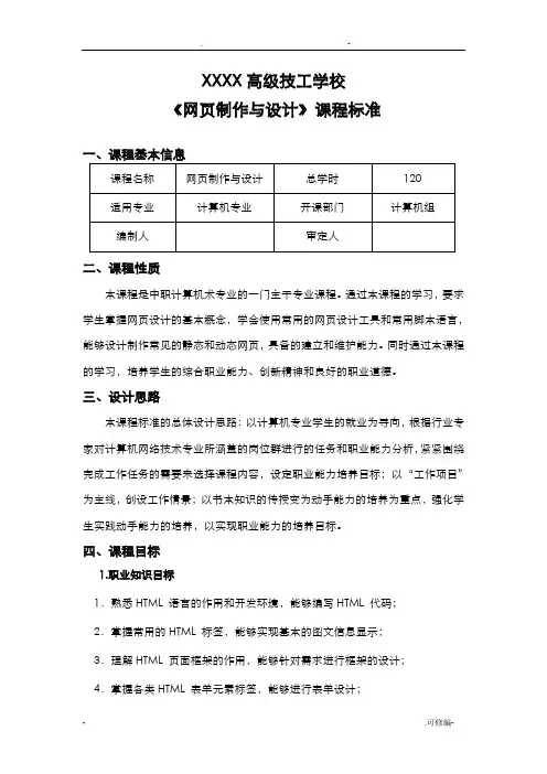 网页设计与制作课程标准