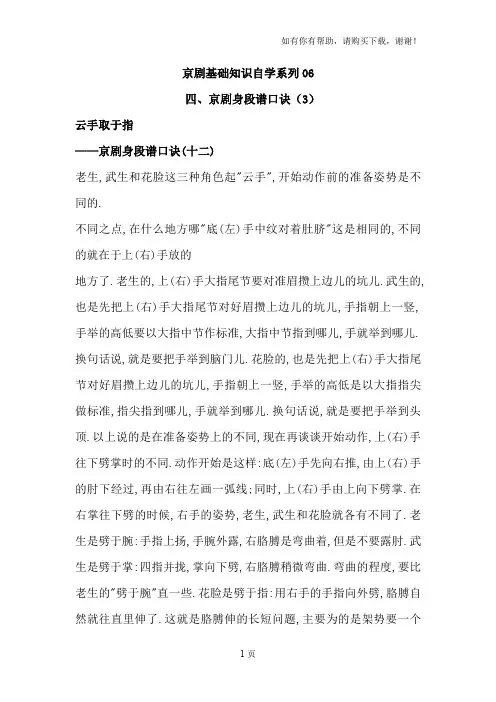 京剧基础知识自学系列