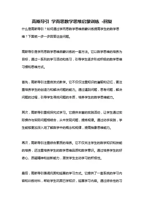 高斯导引 学而思数学思维启蒙训练 -回复