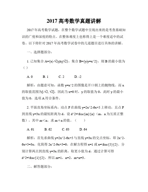 2017高考数学真题讲解